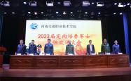 河南交通职业技术学院举行2023届定向培养军士入伍欢送大会