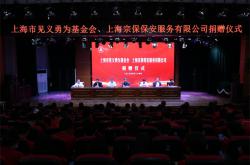 上海市见义勇为基金会捐赠仪式在周口职业技术学院举行