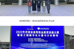 郑州职业技术学院在省高职教育技能大赛中获佳绩