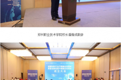 郑州职业技术学院牵头成立两个产教融合共同体